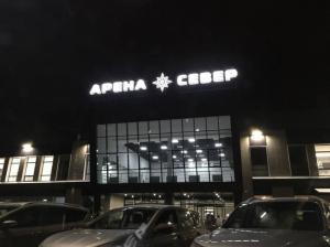 Фотография Арена Север 4